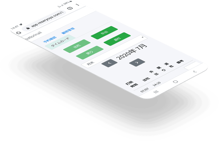 もっともシンプルなタイムカードシステム リザヨヤ タイムカード オンライン予約システム リザヨヤ
